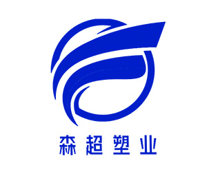 江苏森超塑业科技有限公司