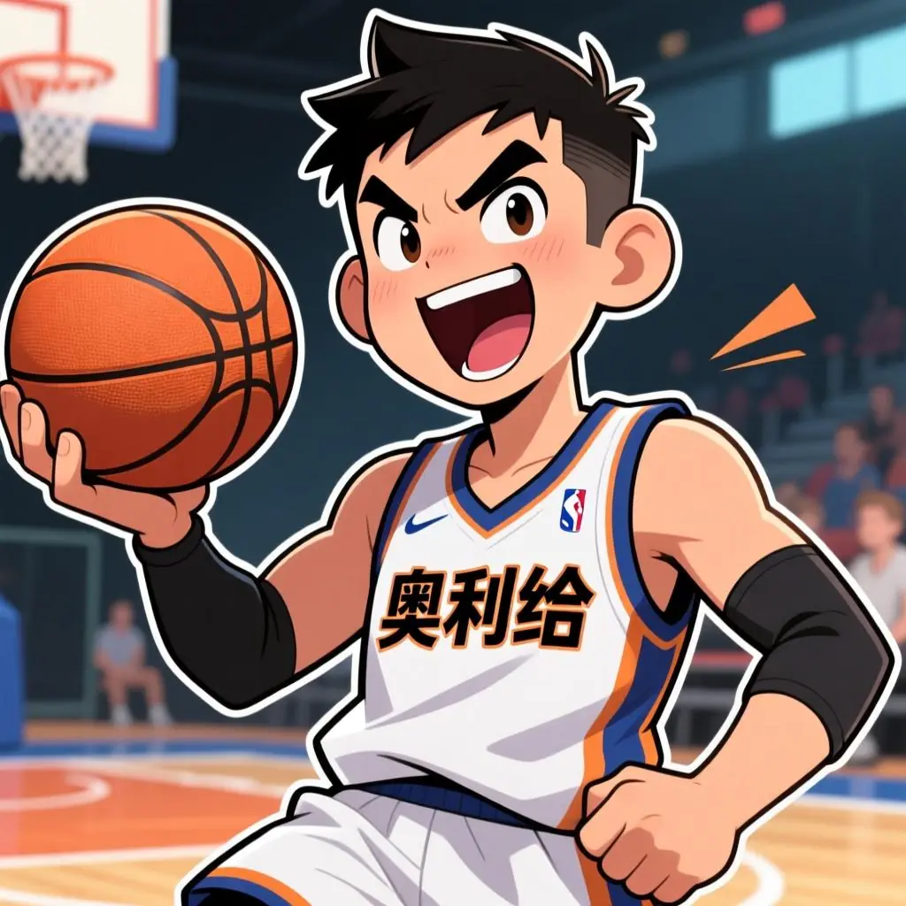 篮球奥利给毒舌君