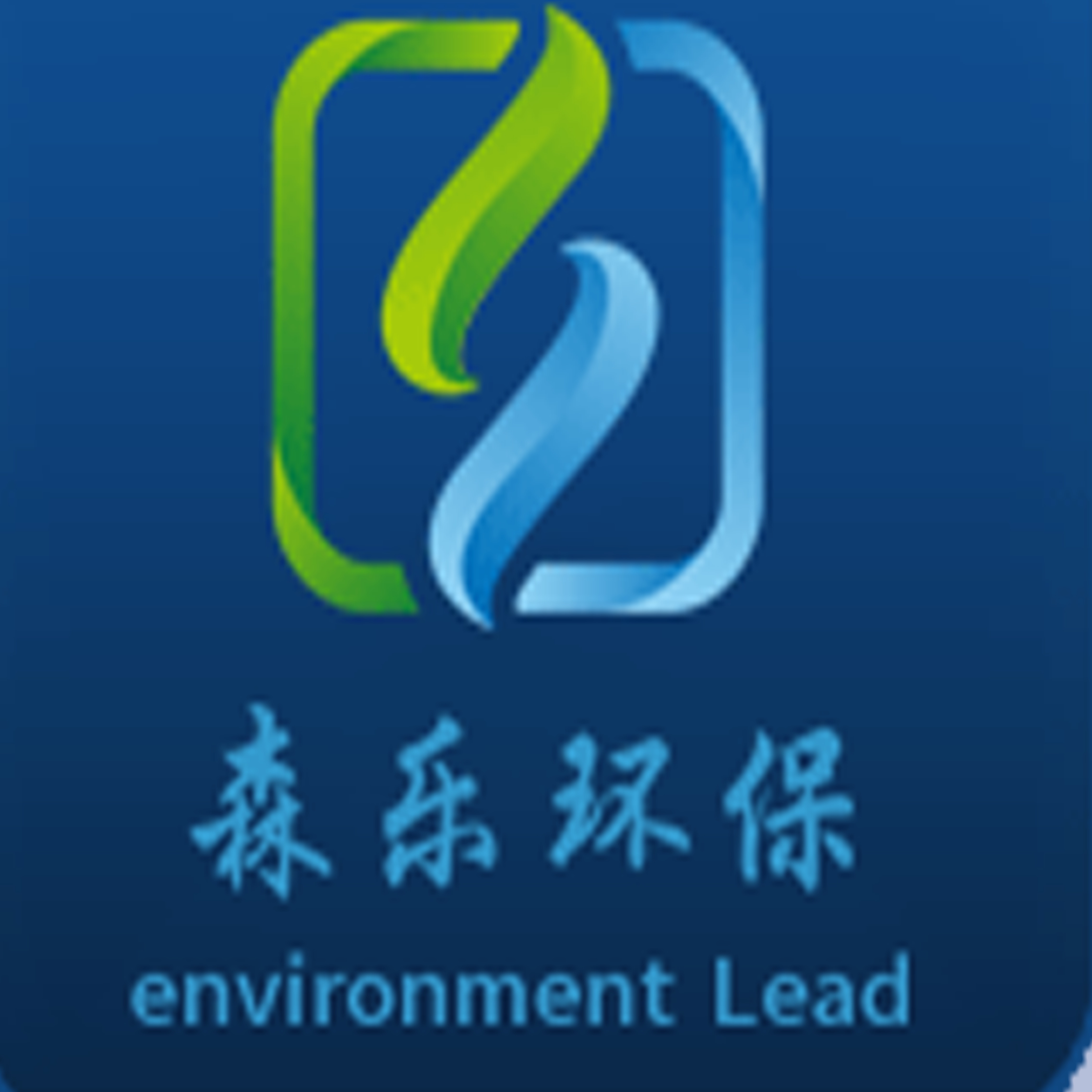 成都森乐环保科技有限公司