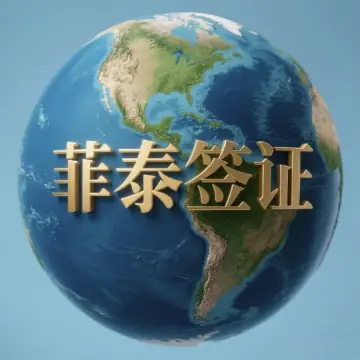 菲泰泰国签证专家