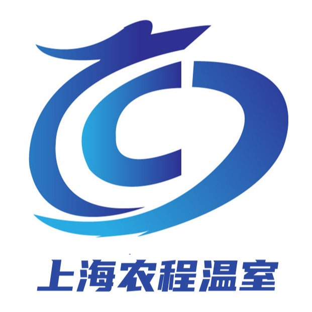 上海农程温室设备有限公司