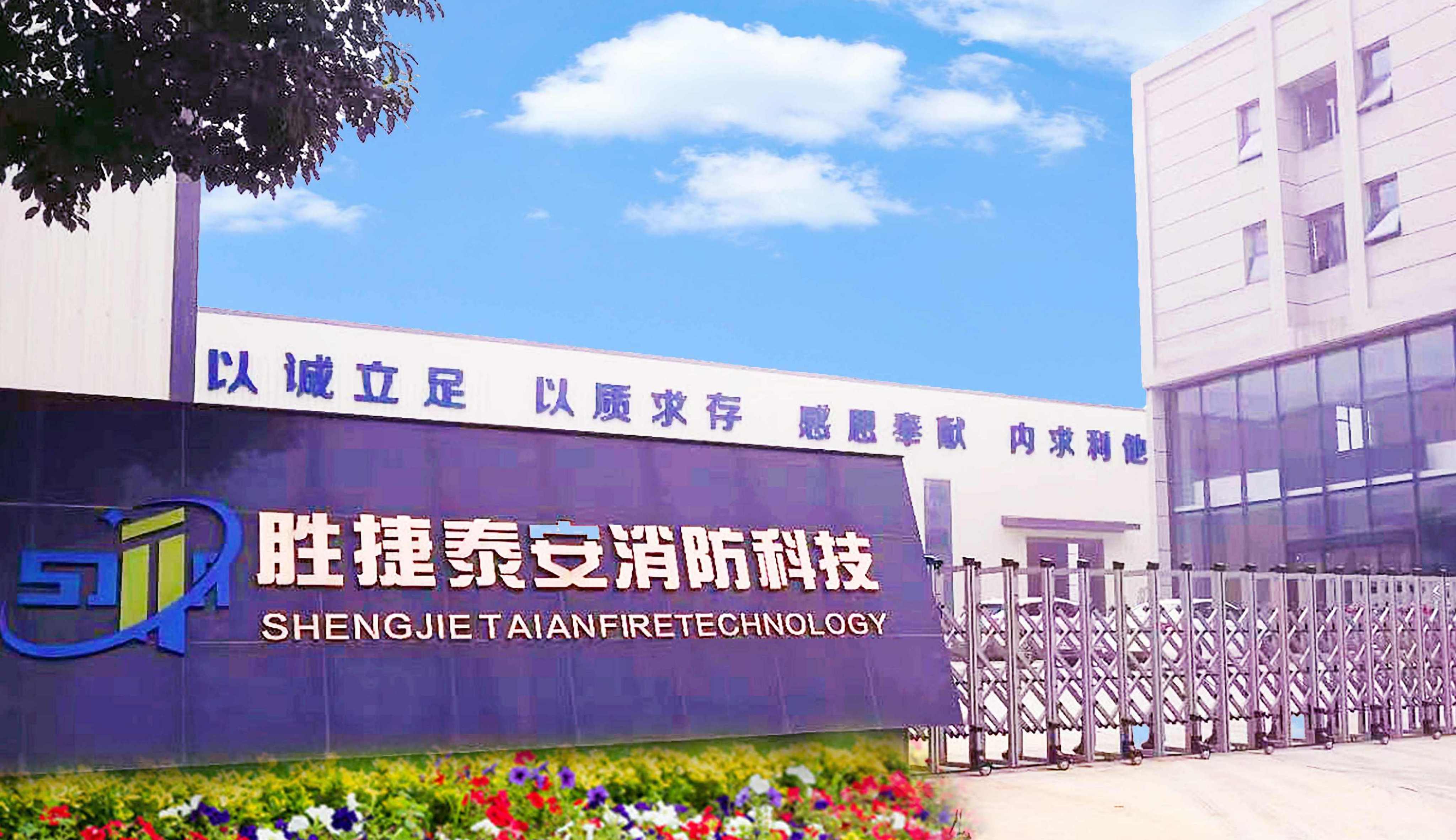 湖南胜捷泰安消防科技有限公司