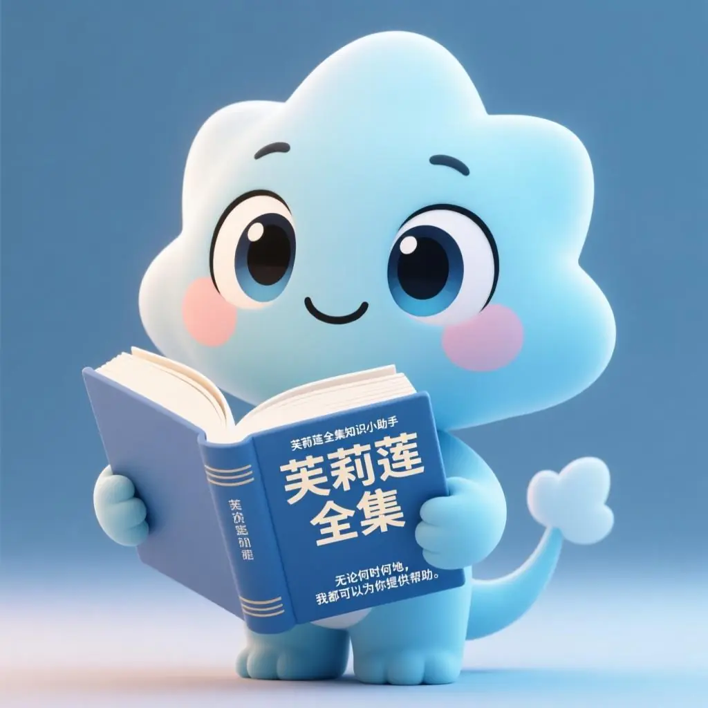 葬送的芙莉莲全集知识助手