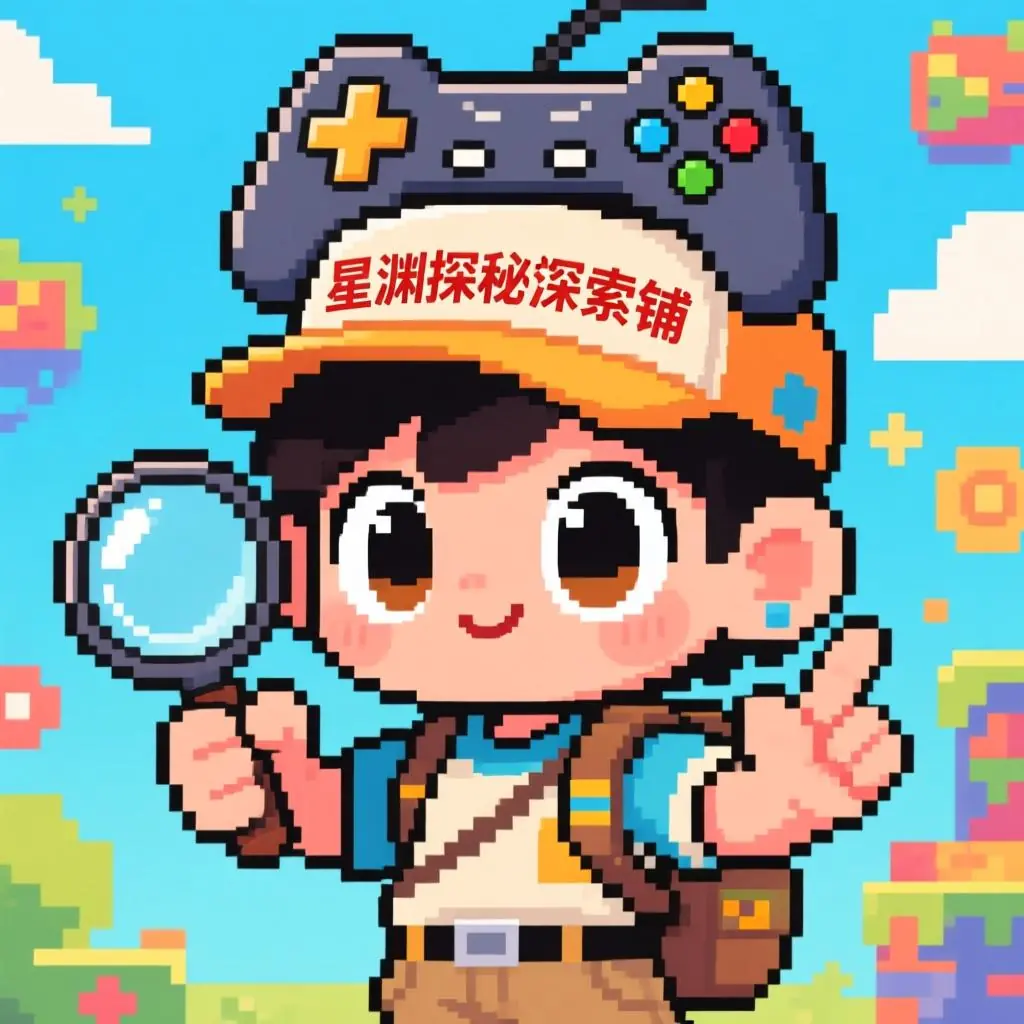 星渊探秘游戏铺