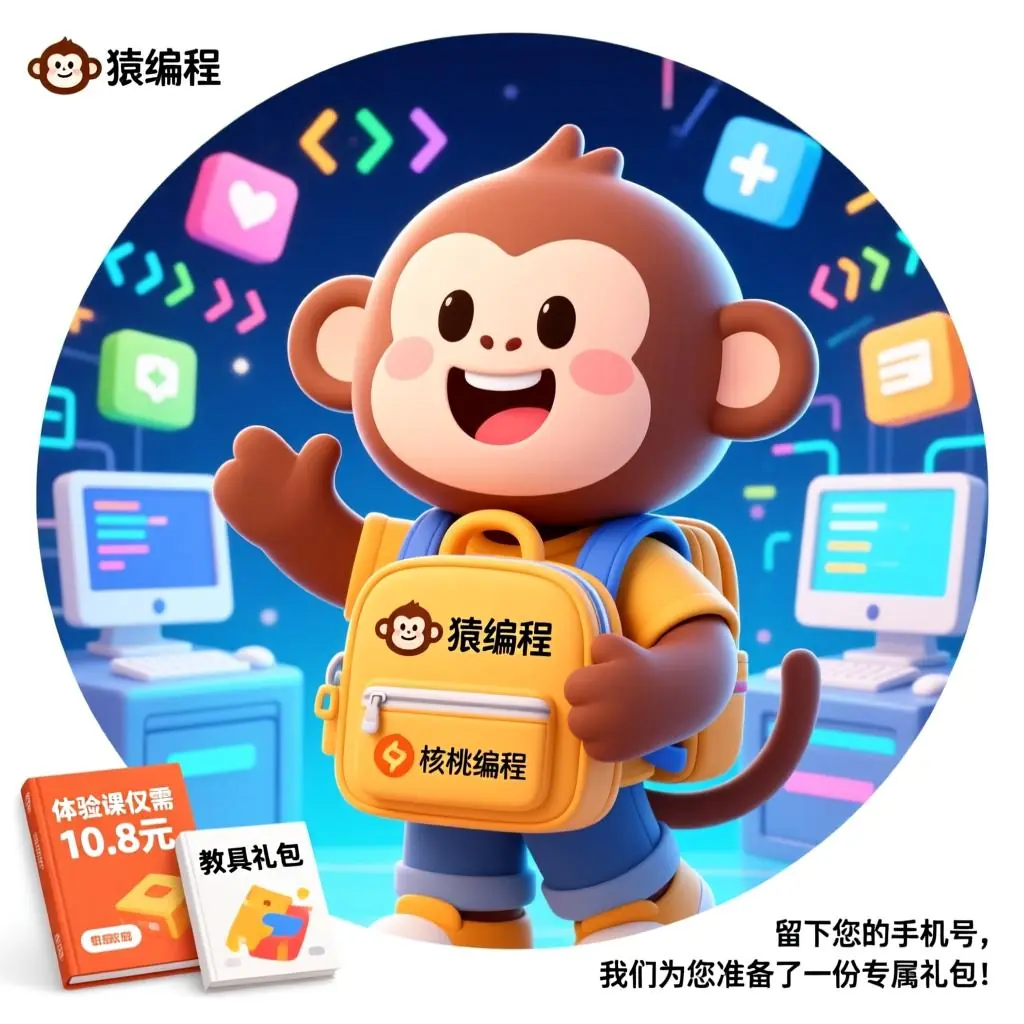 编程体验课推广助手