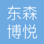 北京东森博悦广告传媒有限公司