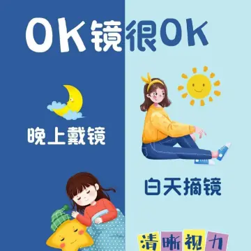 北京欧几里德角膜塑形镜