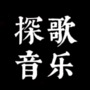 探歌音乐助手