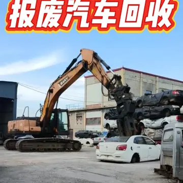 郯城回收报废车