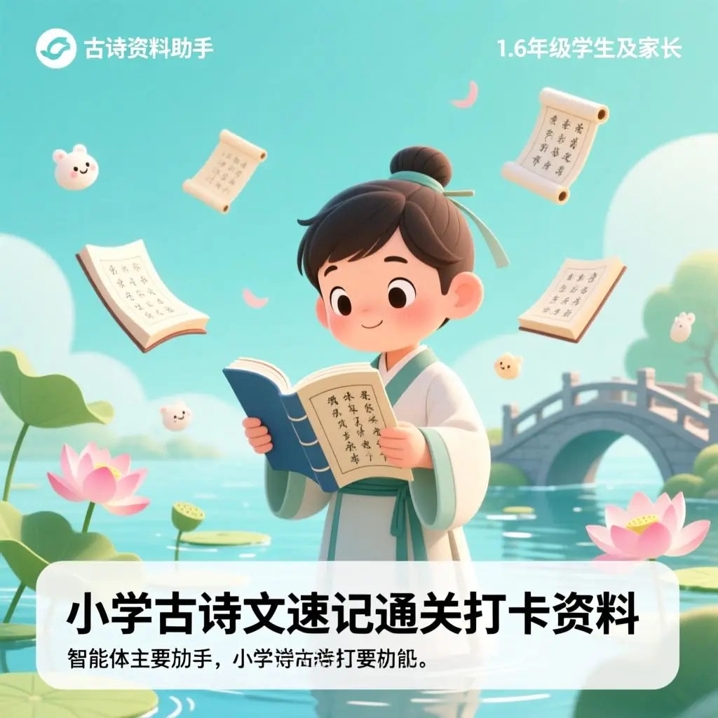 小学古诗文速记通关打卡资料