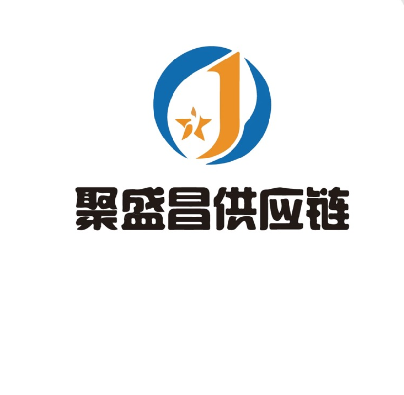 上海聚盛昌供应链有限公司