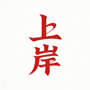 计算机二级备考助手