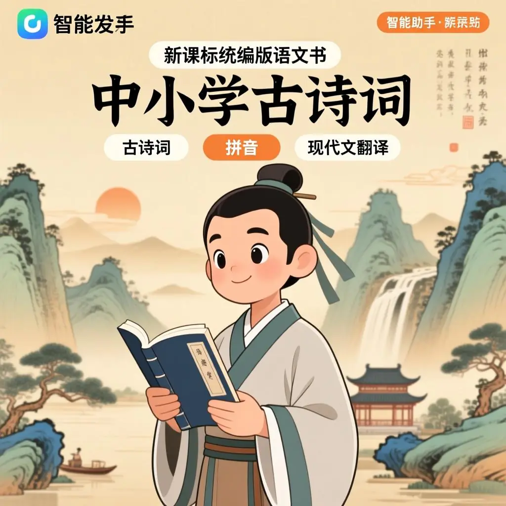 中小学古诗词