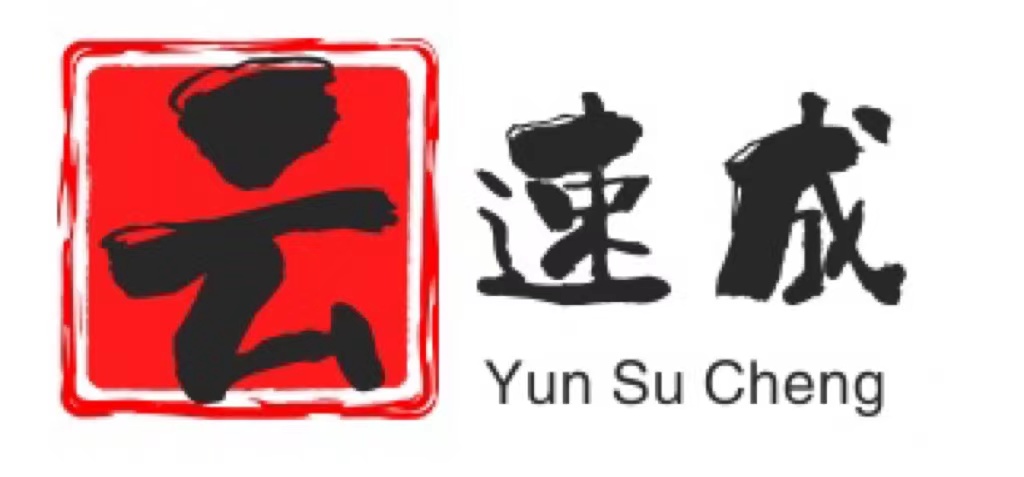 济宁云速成智能科技有限公司