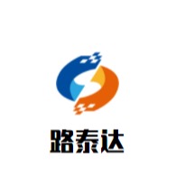 沈阳路泰达工程机械股份有限公司