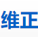 沈阳维正环境净化工程有限公司