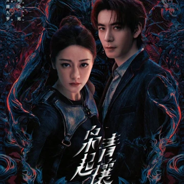 电视剧枭起青壤观看