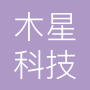 长沙木星科技有限公司