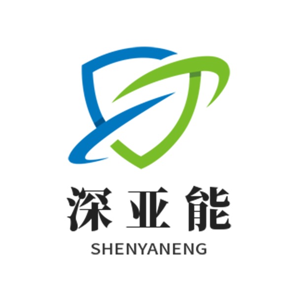 深圳深亚能环保科技有限公司