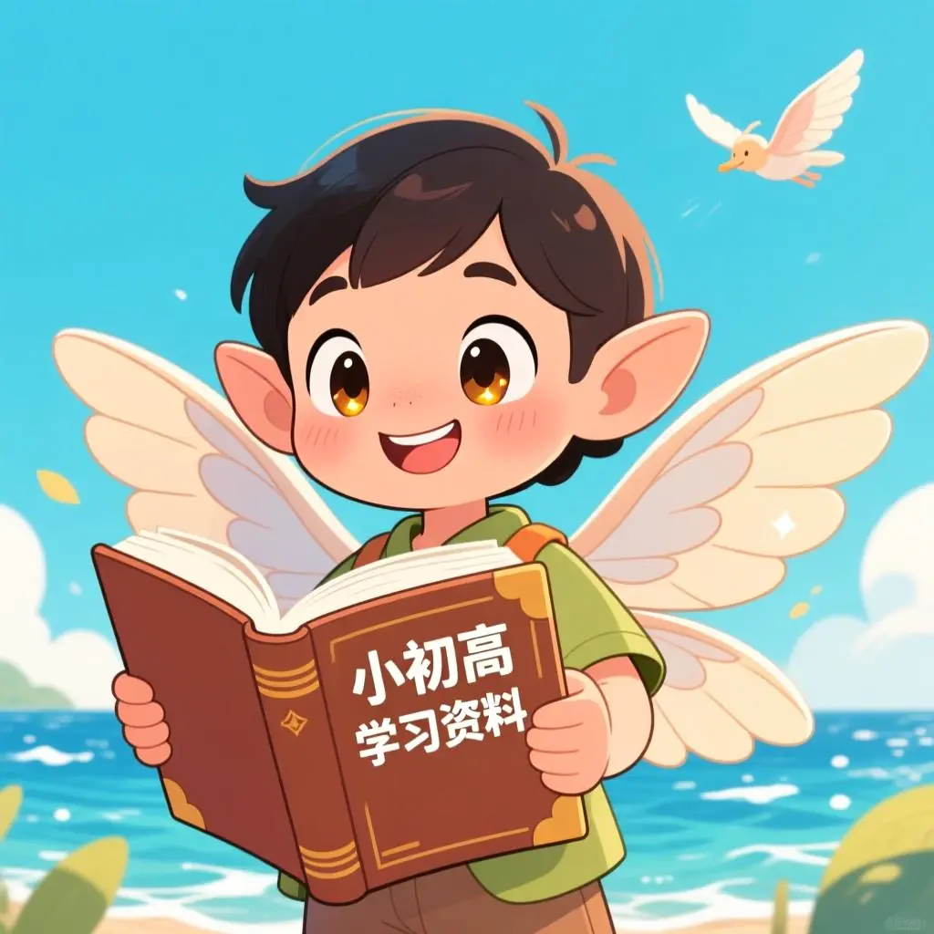 小初高学习助手