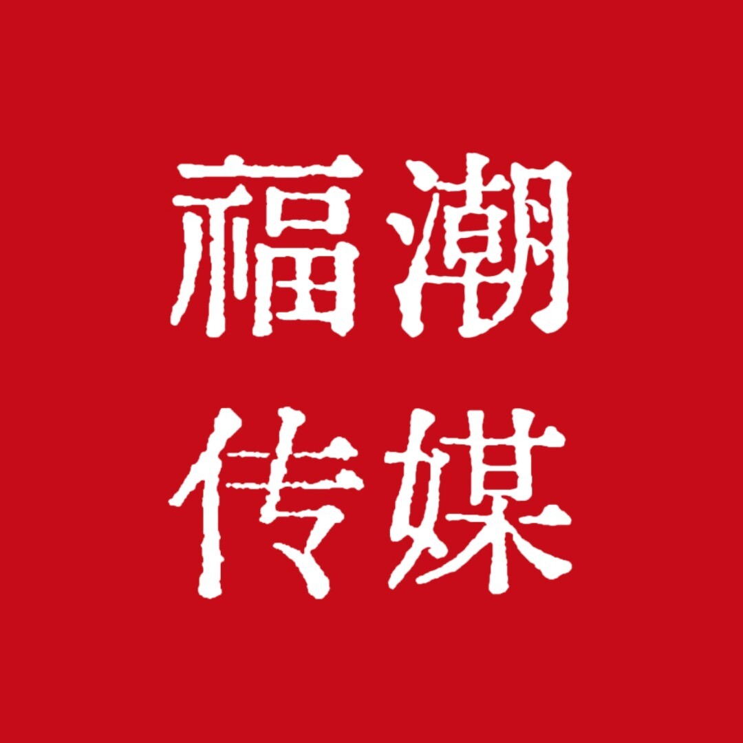 江西福潮网络技术有限公司