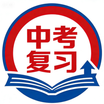 中考复习规划助手
