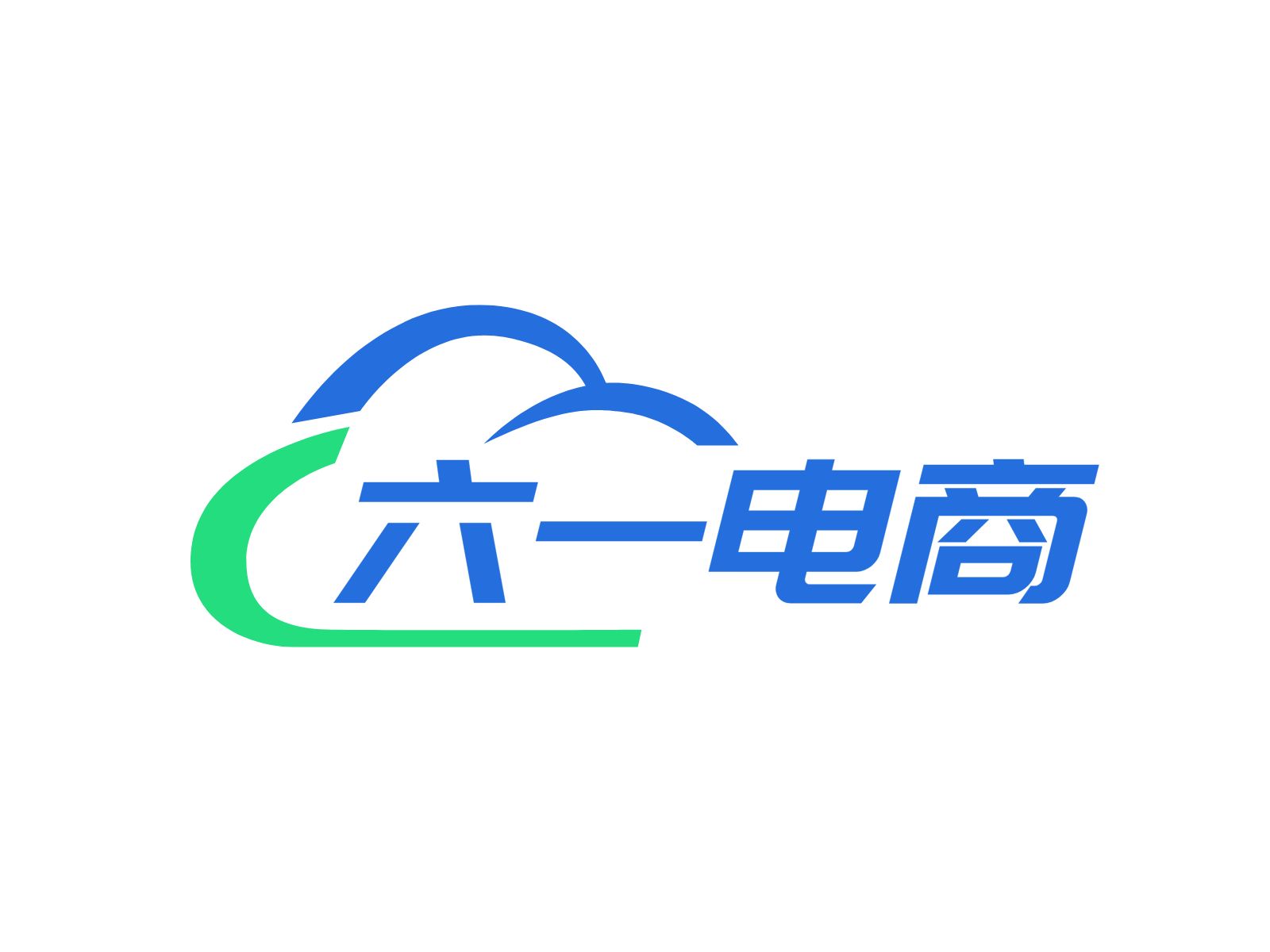 六一电商畅捷通授权服务商