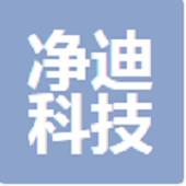 深圳市净迪科技有限公司