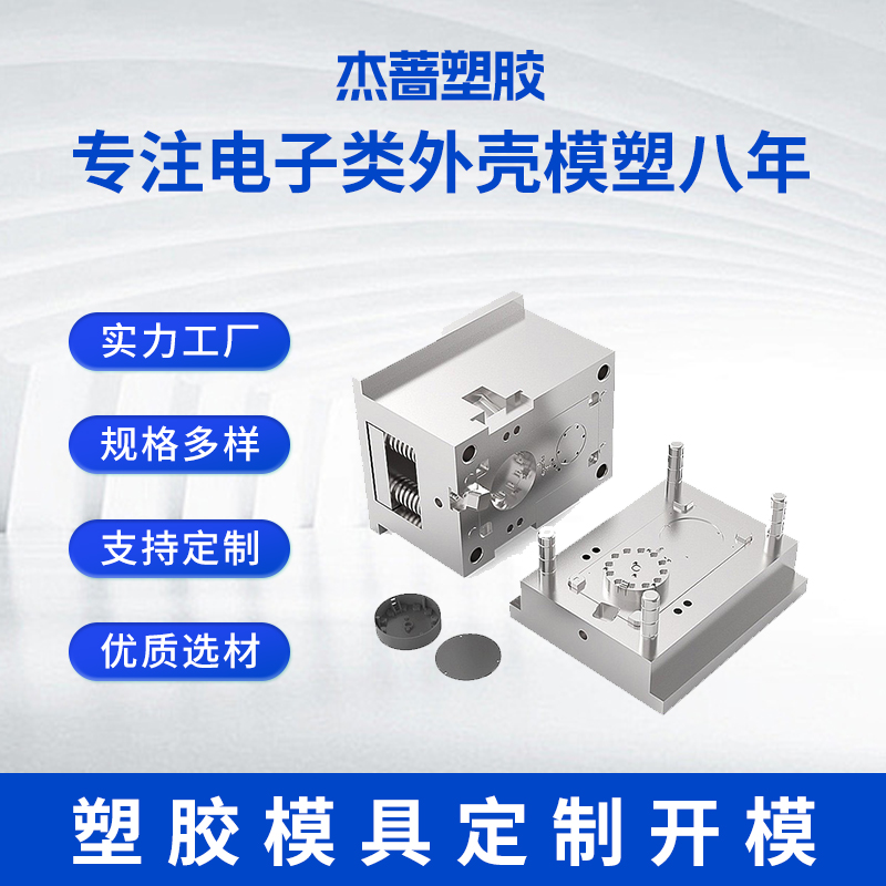 上海杰蔷塑胶制品有限公司