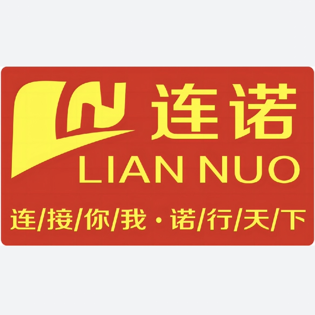 杭州连诺供应链有限公司