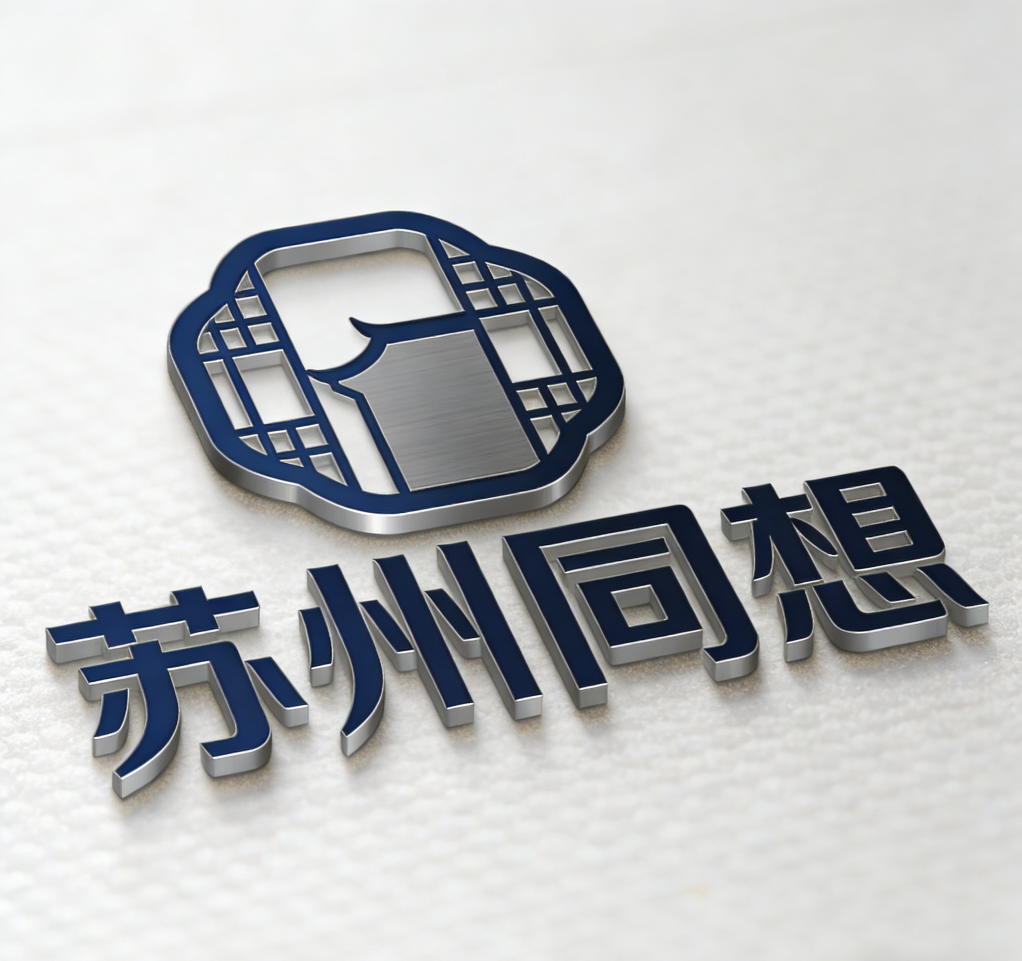 苏州同想供应链服务有限公司