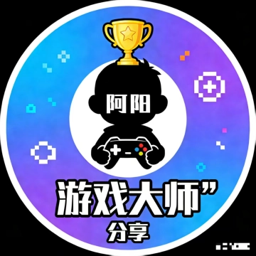阿阳游戏推广大师