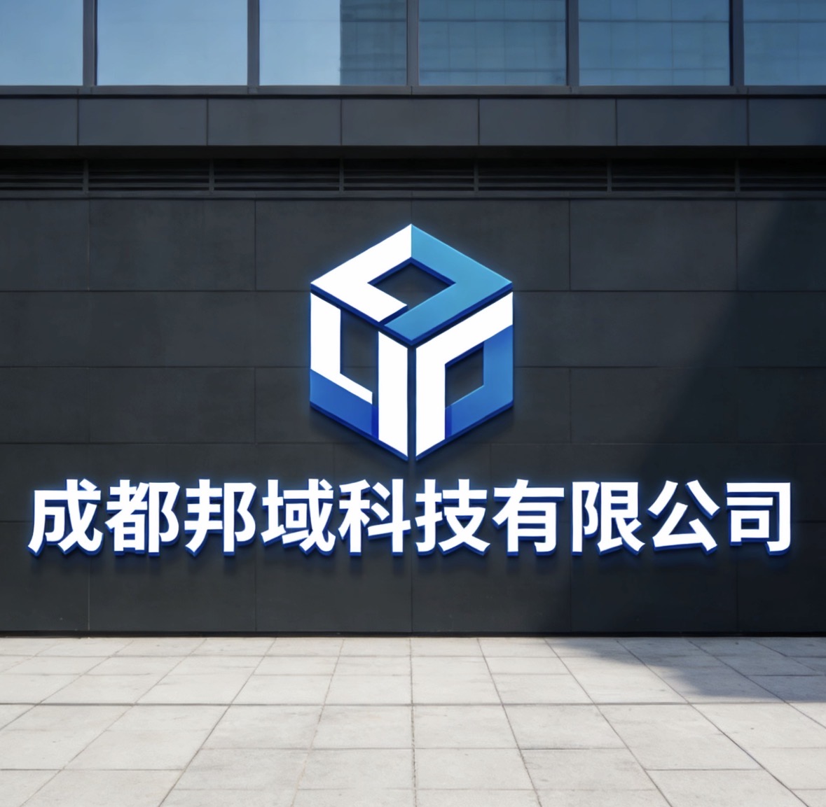 成都邦域科技有限公司