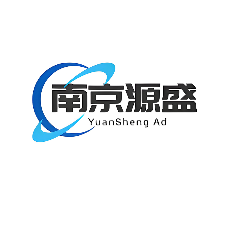 南京源盛包装工程有限公司