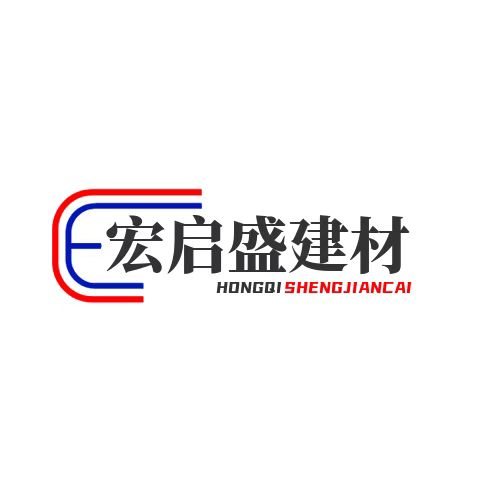 广东宏启盛建材有限公司