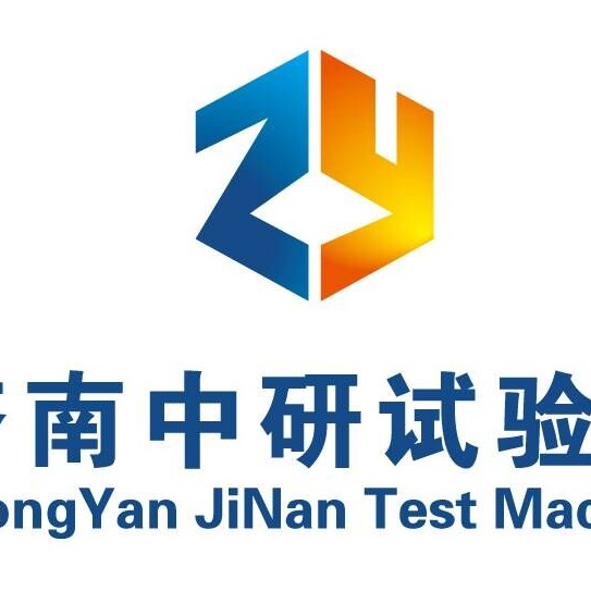 济南中研试验机有限公司
