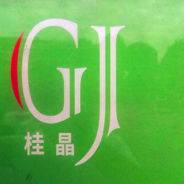 深圳市桂晶实业有限公司