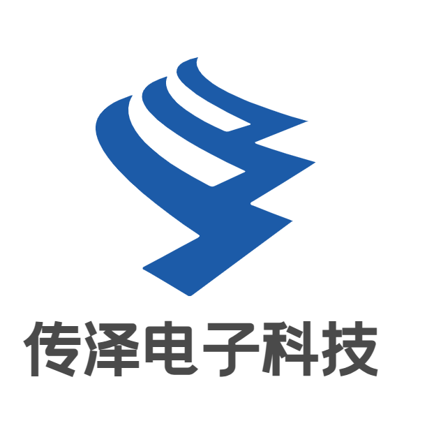 上海传泽电子科技有限公司