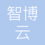 保定智博云网络科技有限公司