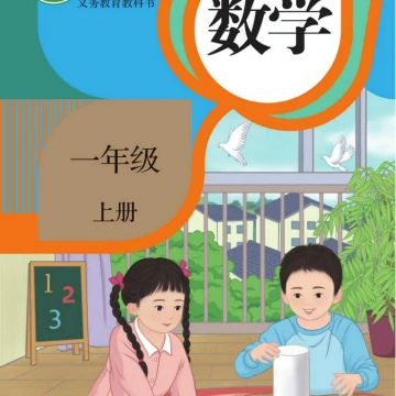 小学数学教案课件