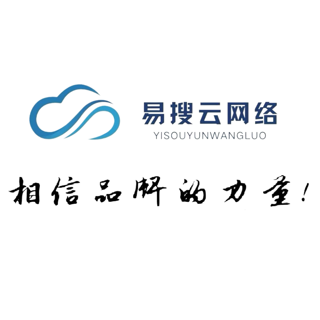 北京易搜云网络科技有限公司