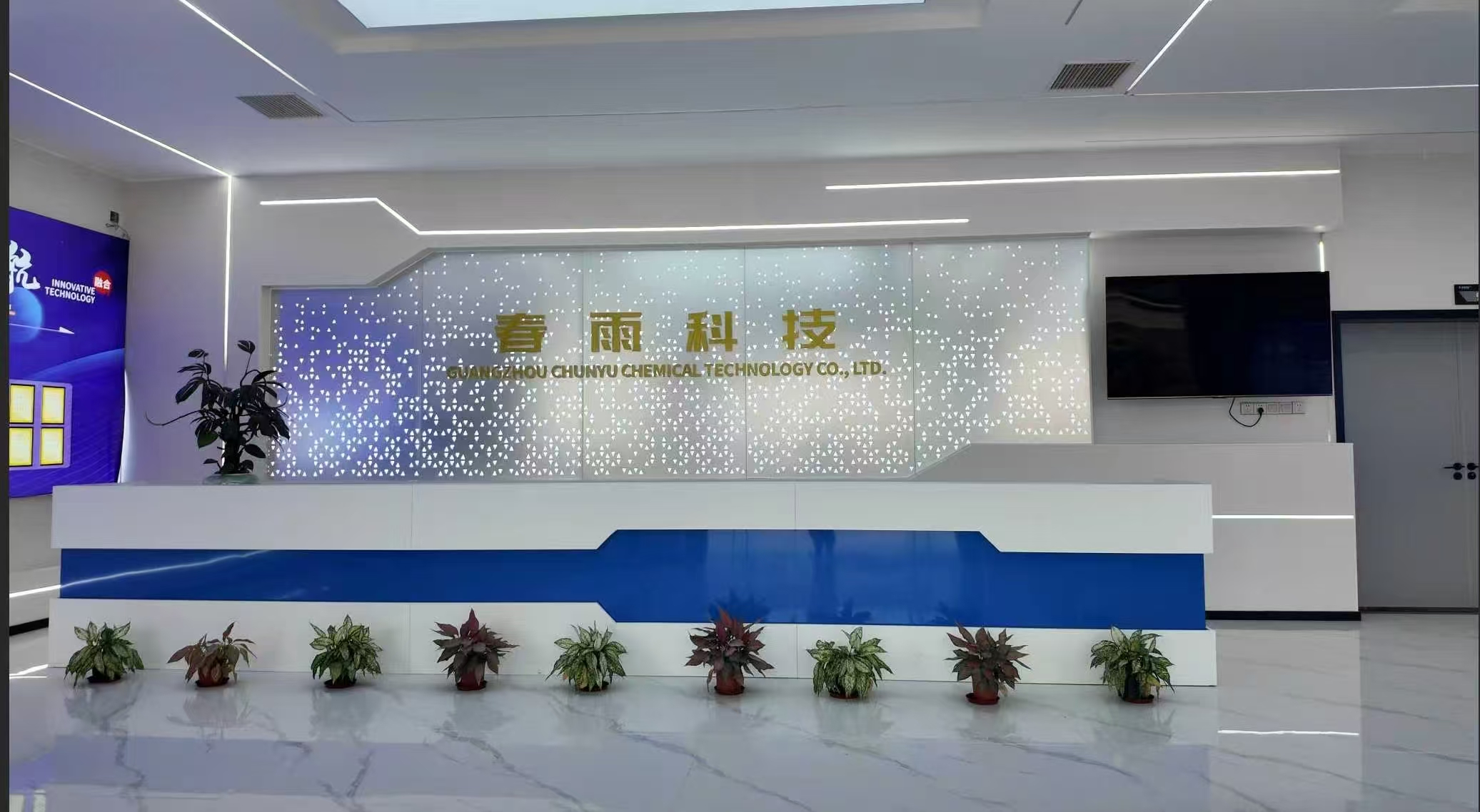 广州市春雨化工科技有限公司