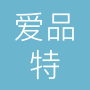 北京爱品特网络科技有限公司
