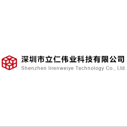 深圳市立仁伟业科技有限公司