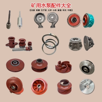 山西矿用水泵配件