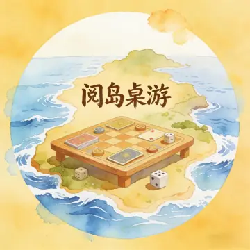 阅岛儿童桌游导玩助手