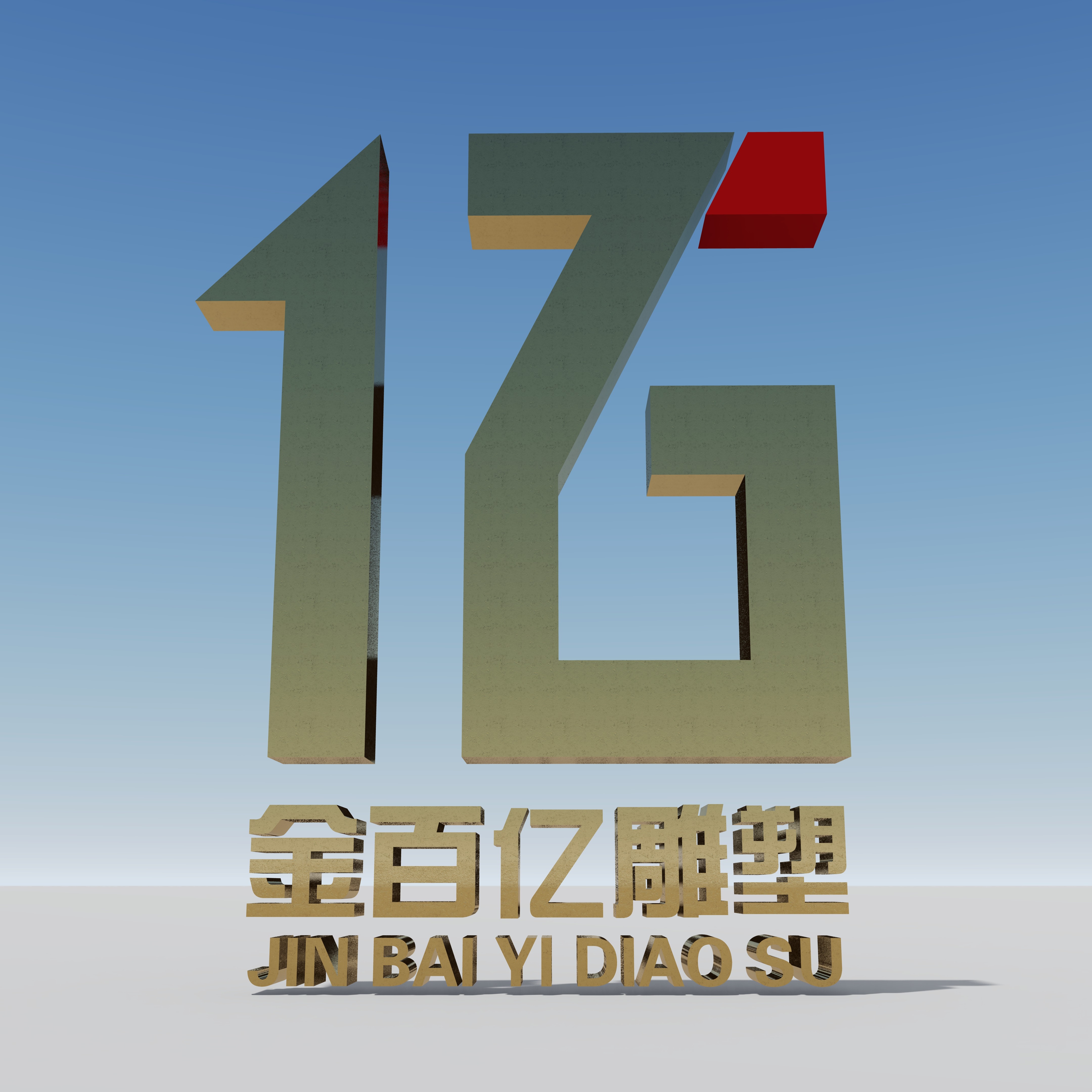 河北金佰亿雕塑有限公司