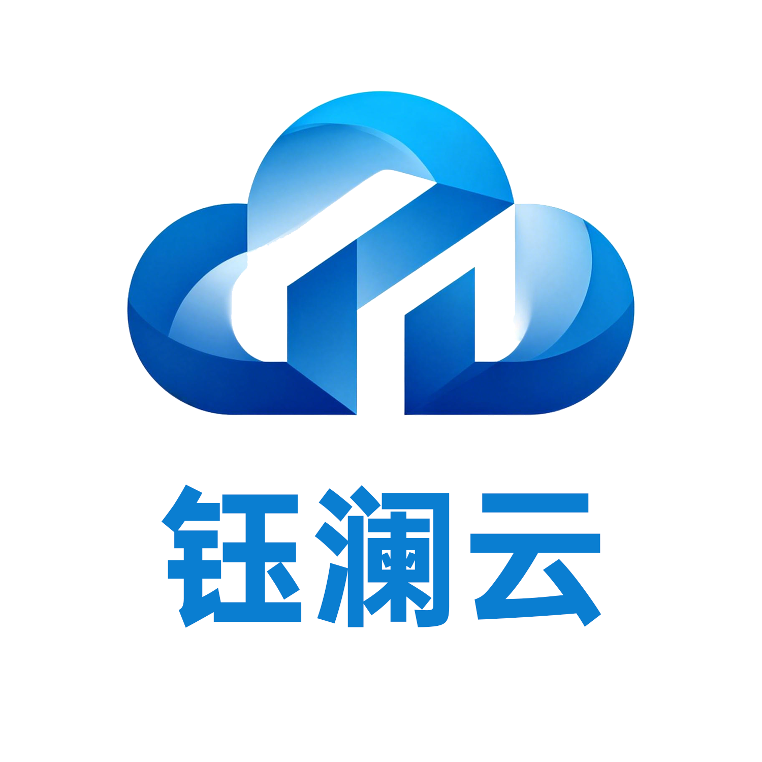 重庆钰澜云科技有限公司
