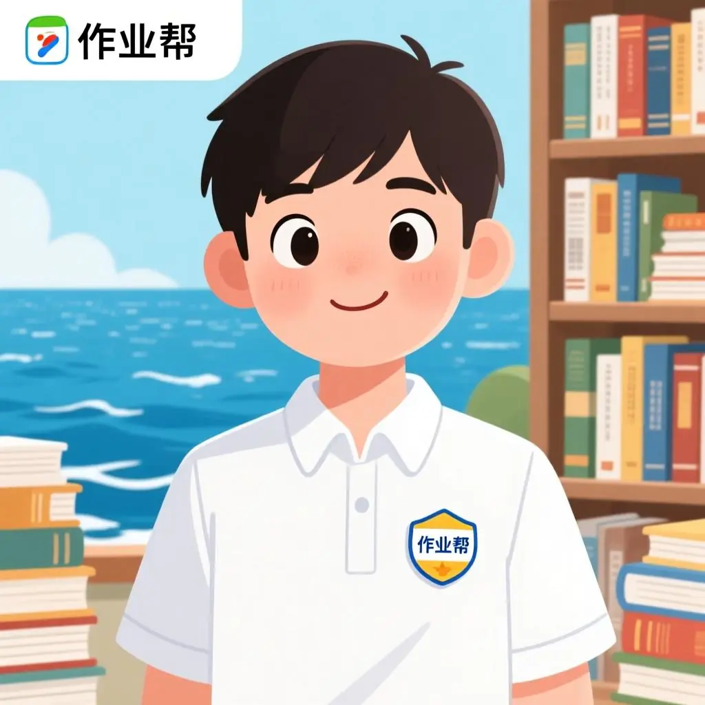 作业帮高中全科小助手