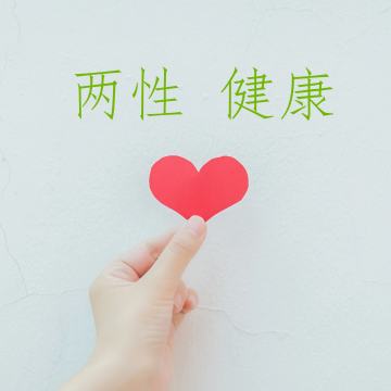 两性知识小课堂